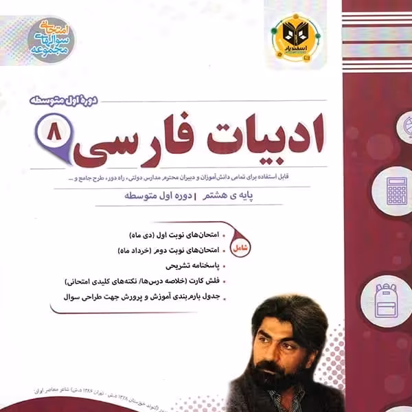 فارسی پایه هشتم اسفندیار