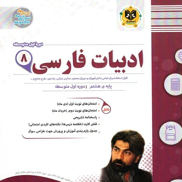 فارسی پایه هشتم اسفندیار