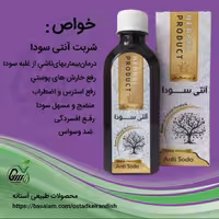 شربت آنتی سودا