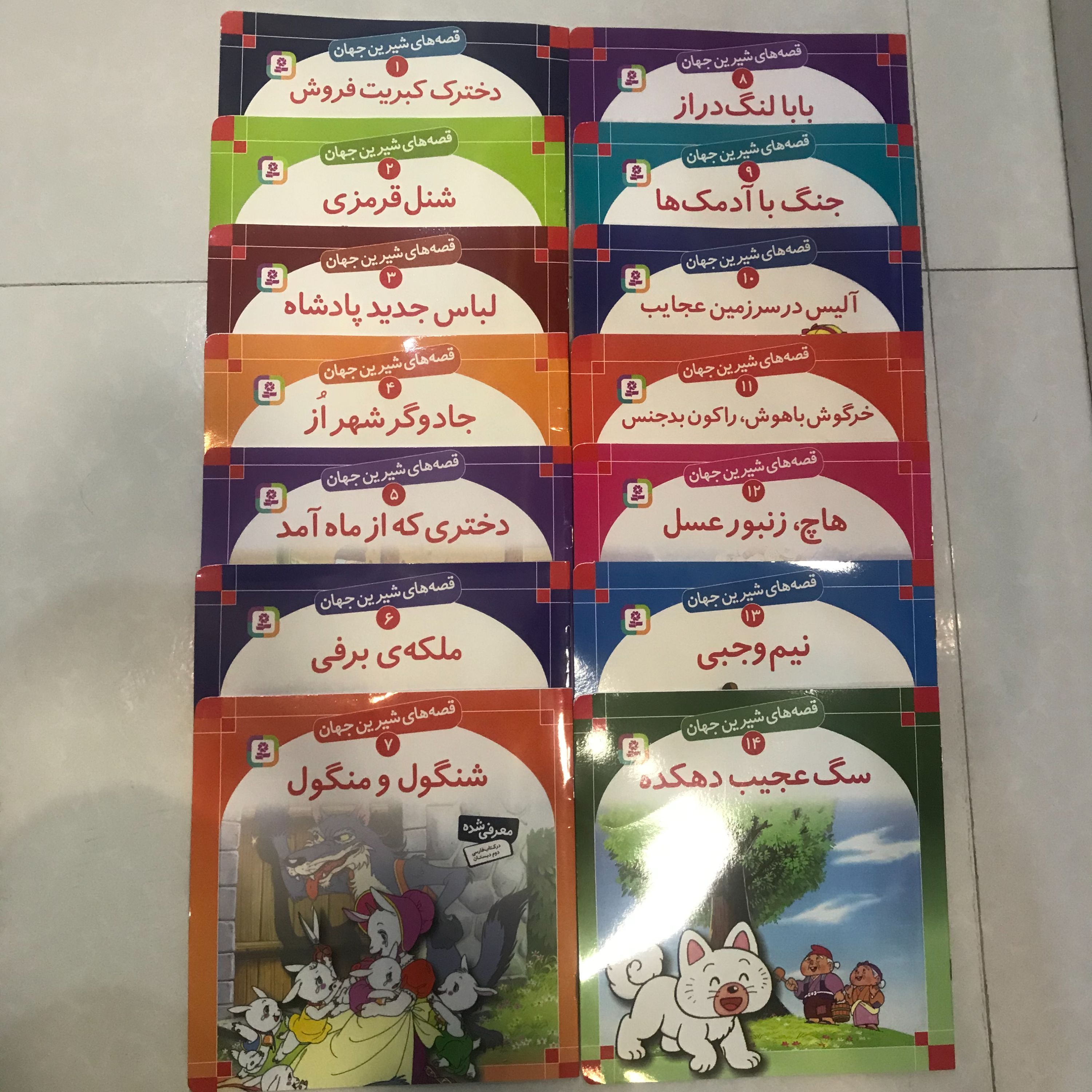 قصه های شیرین جهان