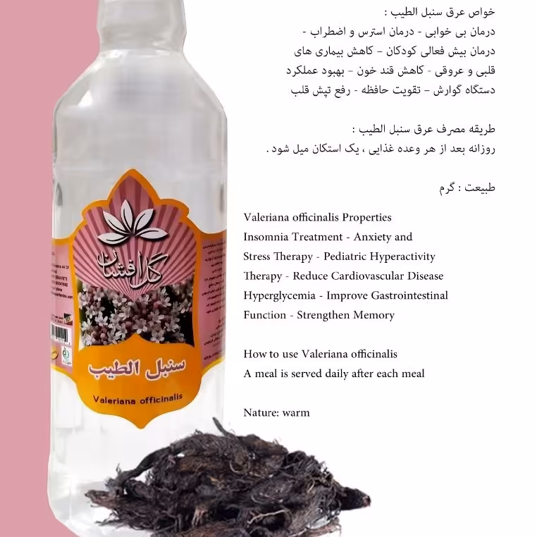 عرق سنبل الطیب* 4 ایتری