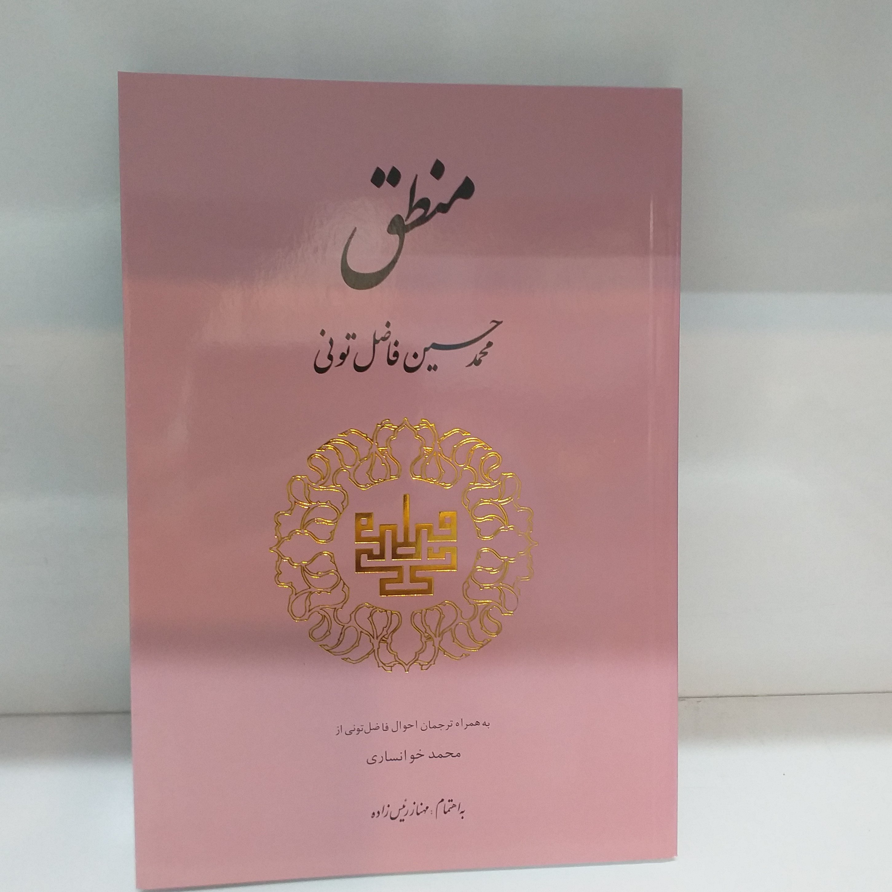 منطق فاضل تونی جلد نرم