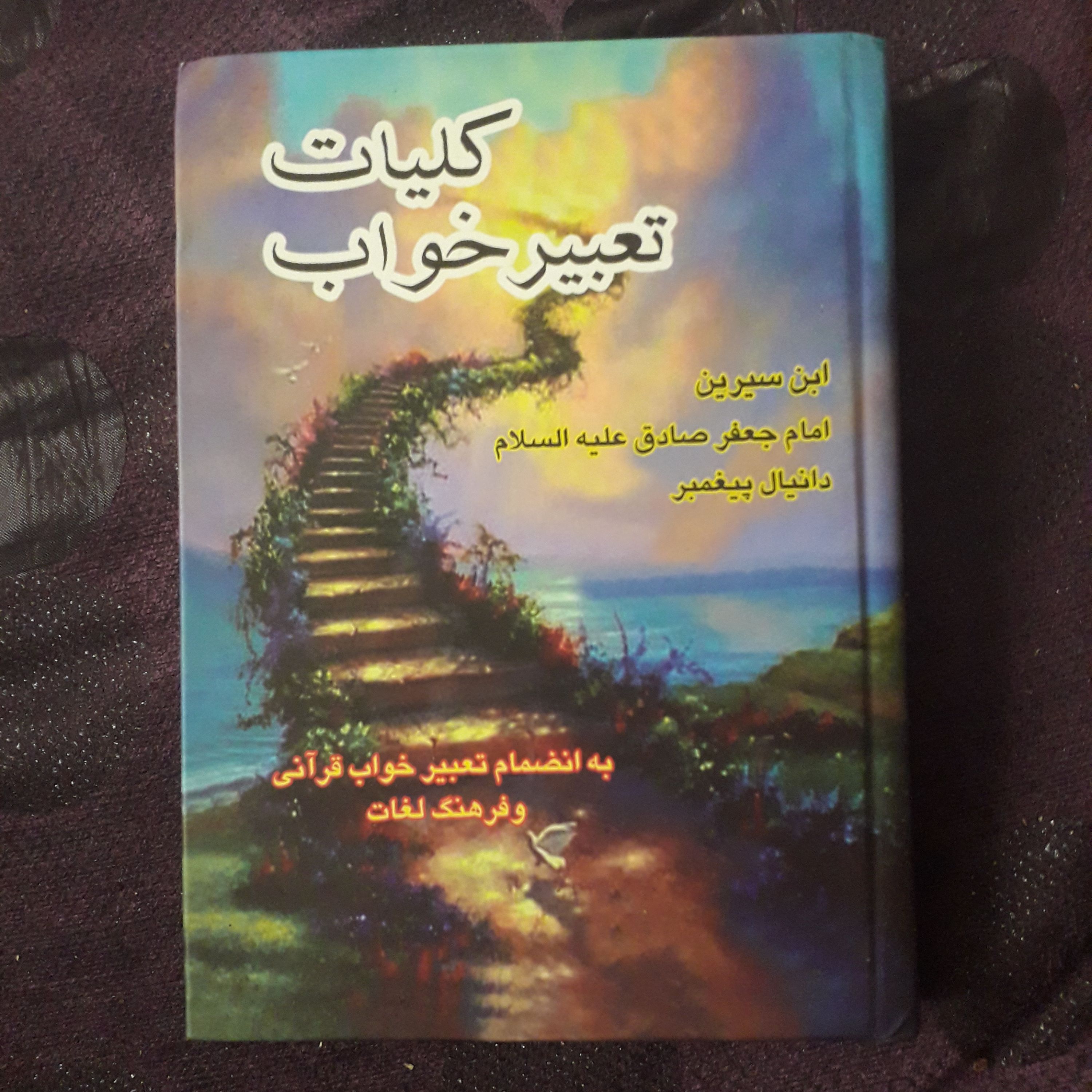 کتاب تعبیر خواب کلیات