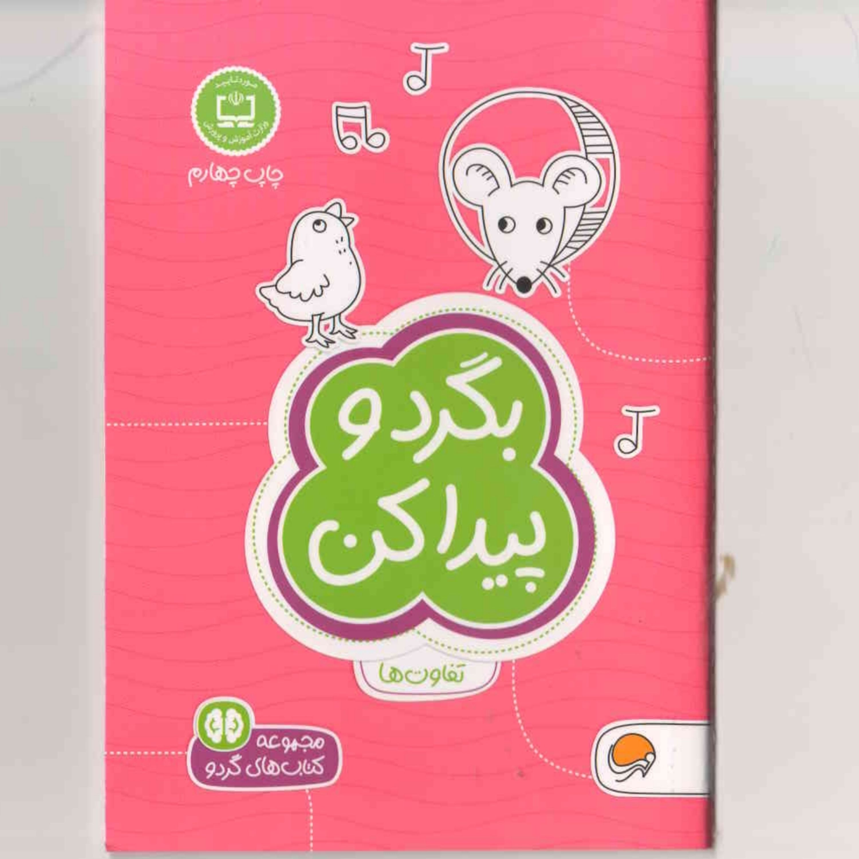 کتاب بگرد و پیدا کن