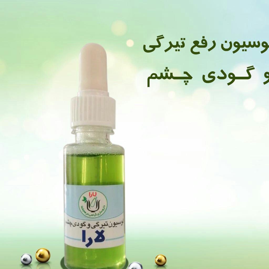 لوسیون رفع تیرگی و گودی چشم