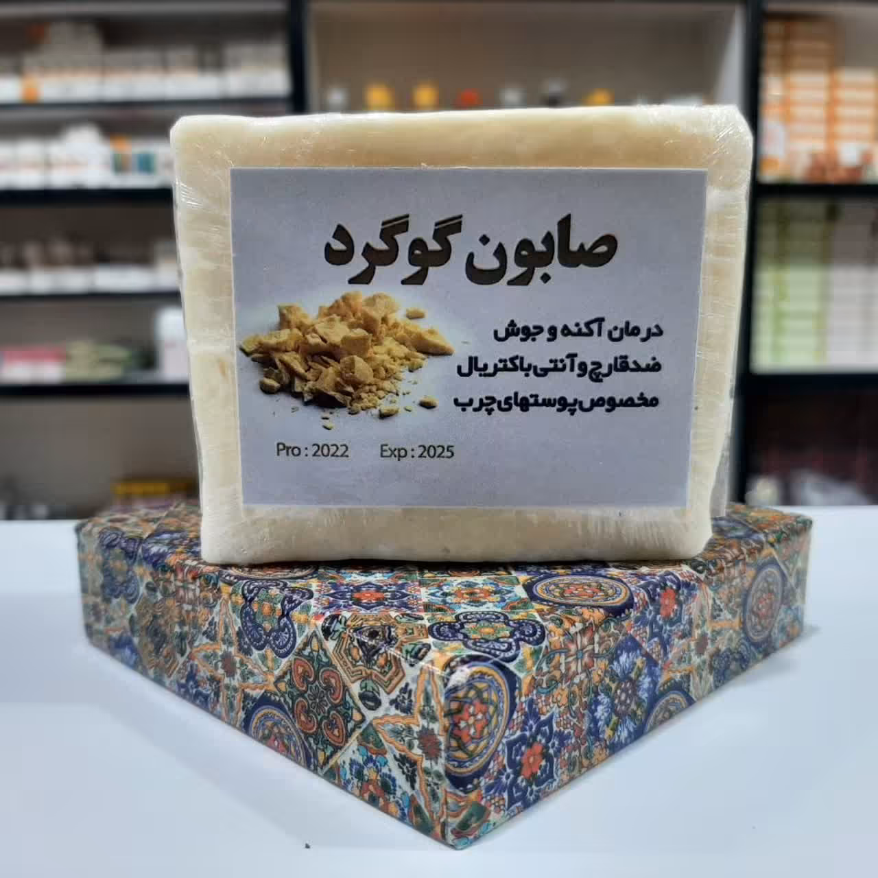 صابون گوگرد(طبیعی)