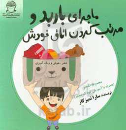 کتاب ماجرای باربد و مرتب کردن اتاق خودش