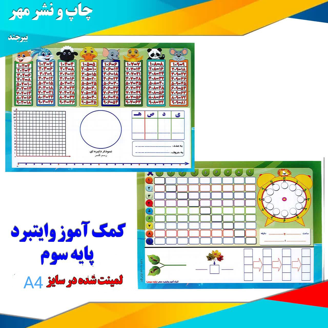 کمک آموز و آسان آموز وایتبرد آموزشی مهر مخصوص پایه سوم سایز a4