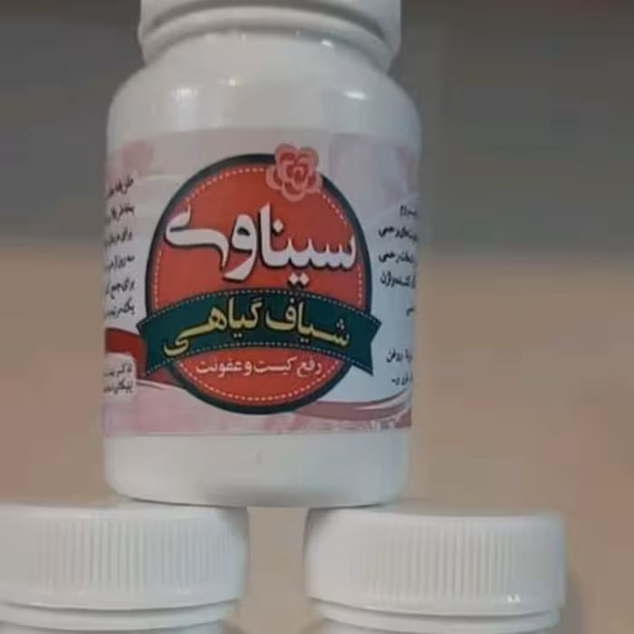 سیناوی برطرف کننده مشکل زنان رفع کیست  و ترشحات زنانه وووو