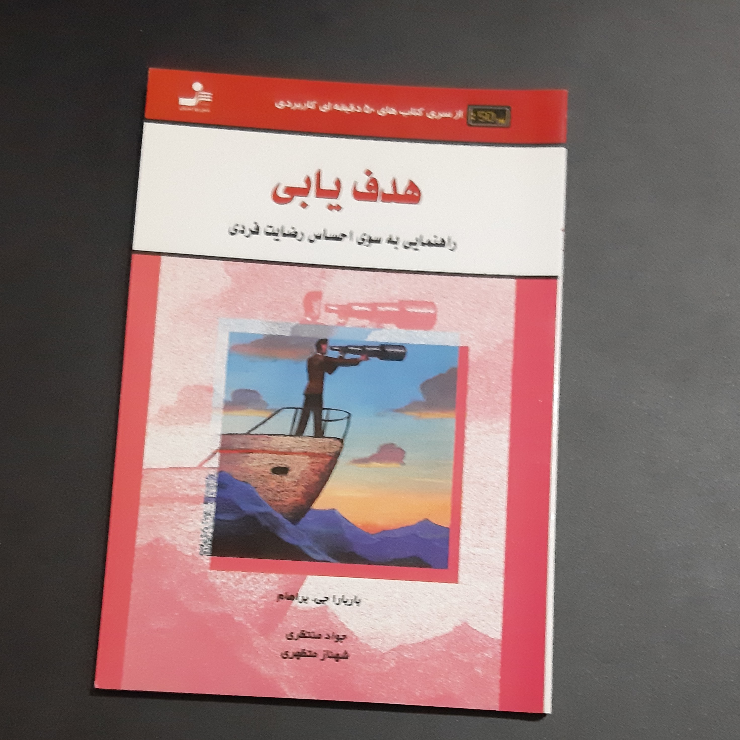 کتاب هدف یابی
