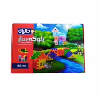 بلوکه ساز 60 قطعه دانیال