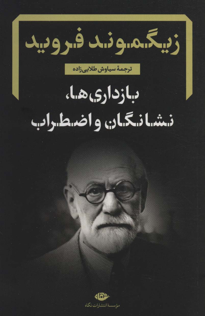 کتاب بازداری ها نشانگان و اضطراب