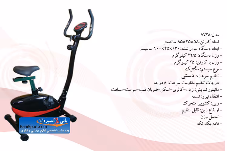دوچرخه ثابت 7728