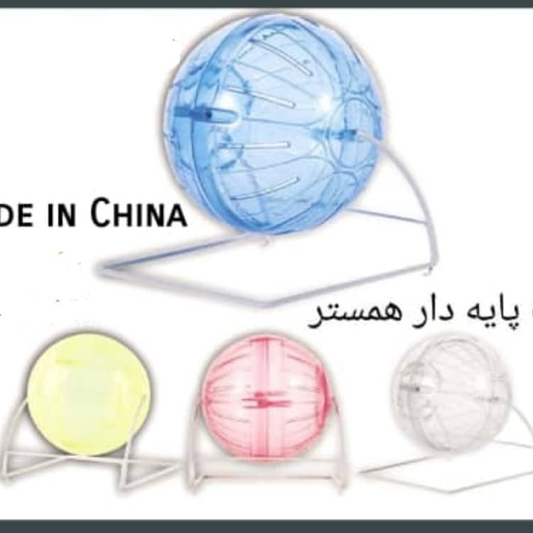 توپ پایه دار همستر با رنگبندی متنوع