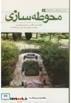 قیمت و خرید کتاب محوطه سازی اثر هلن دالاس | ایده بوک