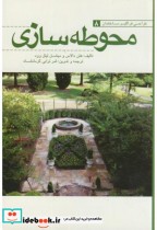 قیمت و خرید کتاب محوطه سازی اثر هلن دالاس | ایده بوک
