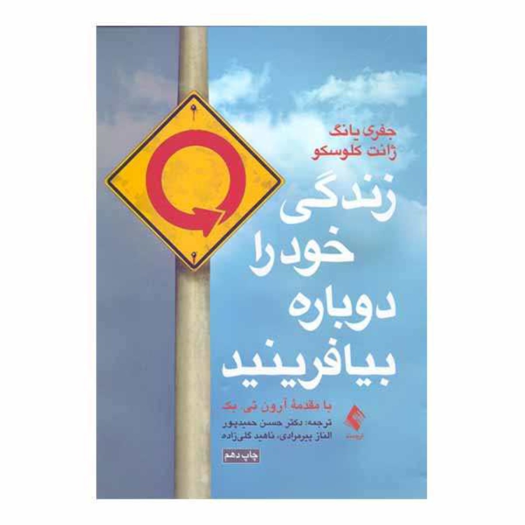 کتاب زندگی خود را دوباره بیافرینید