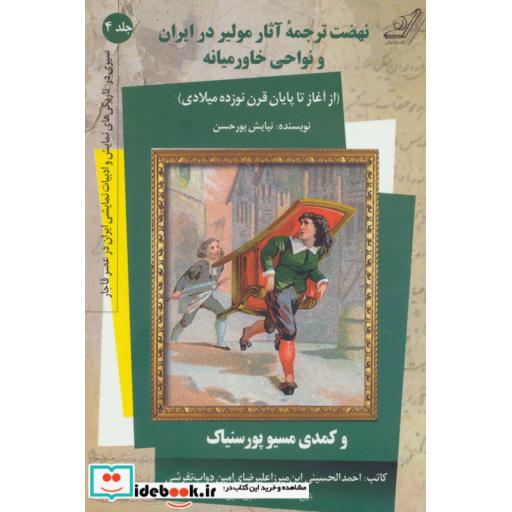 کتاب نهضت ترجمه آثار مولیر در ایران و نواحی خاورمیانه