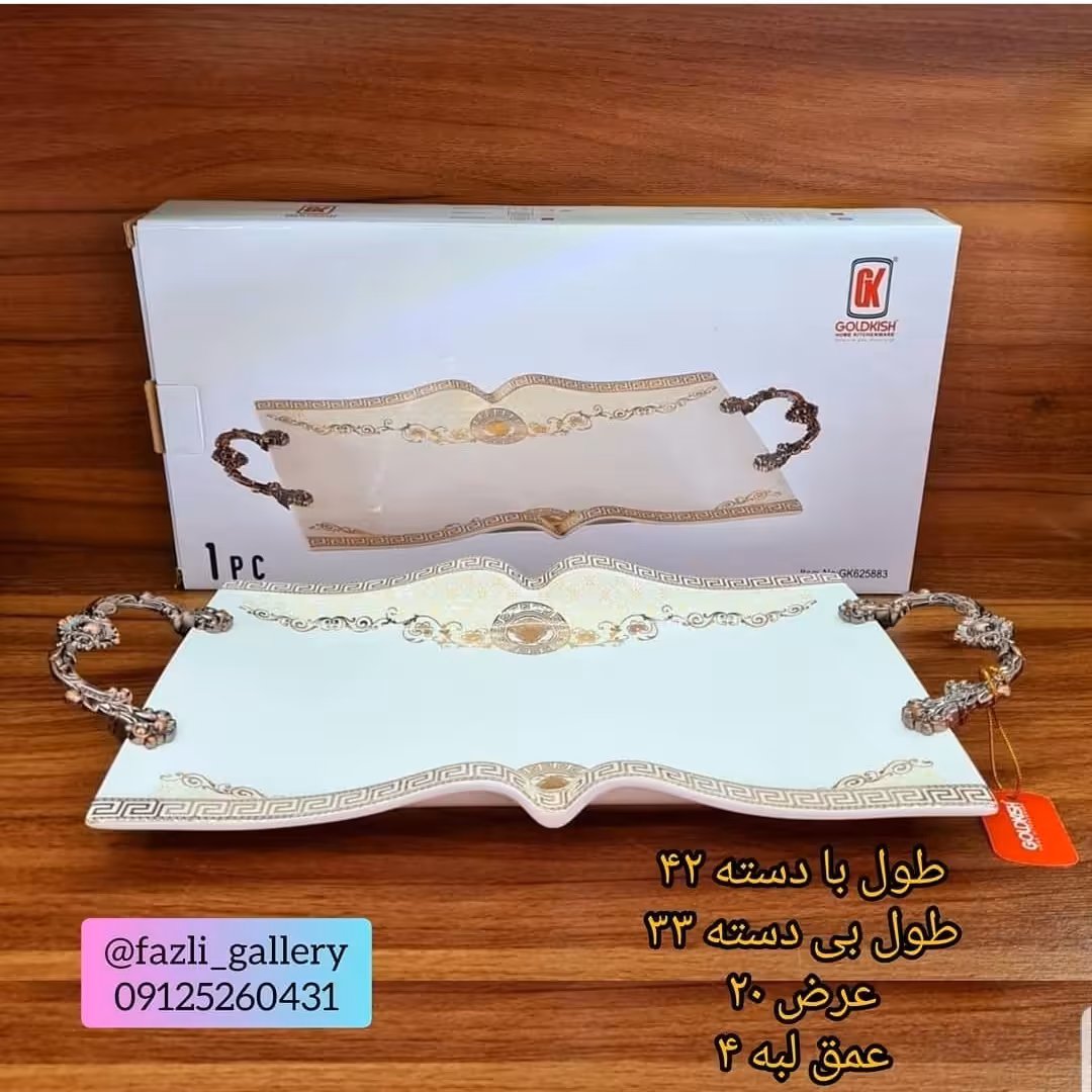 دیس ورساچه گلدکیش کد 625883 (شیرینیخوری گلدکیش _ goldkish _ ورساچ گلدکیش _ دیس دسته پیوتر)