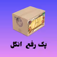پک مداوا انگل حکیم