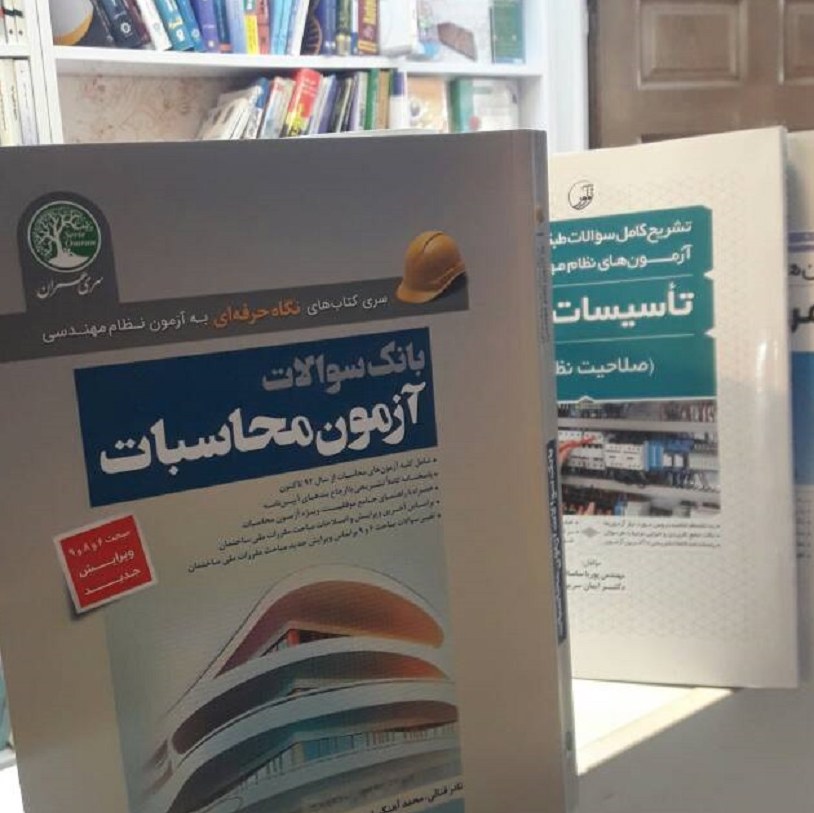 بانک سوالات آزمون محاسبات