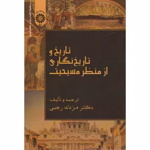 کتاب تاریخ و تاریخ نگاری از منظر مسیحیت