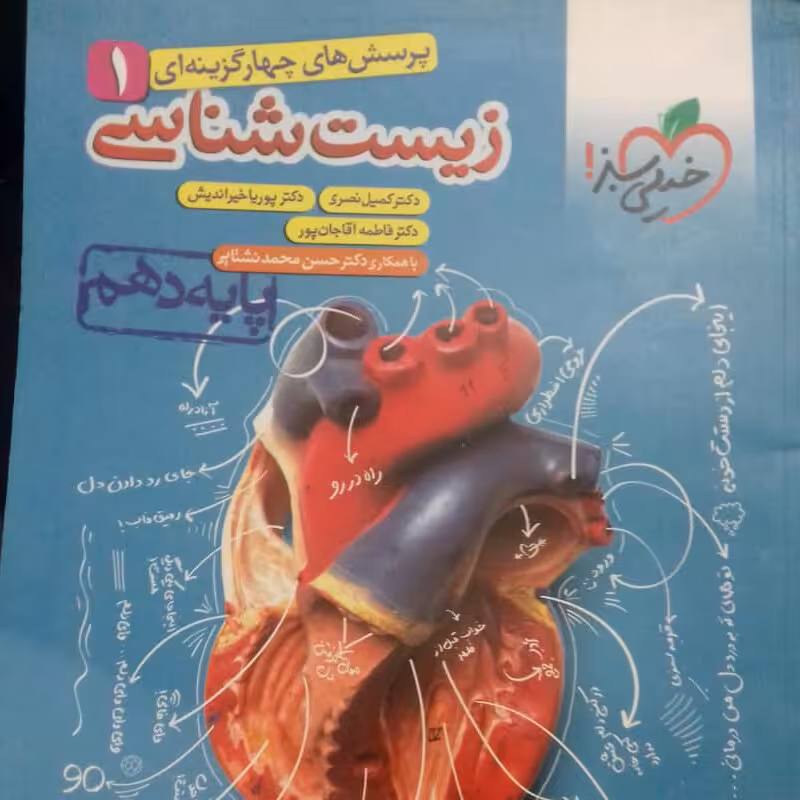 کتاب زیست دهم خیلی سبز چاپ 1402(ویژه کنکور 1403)