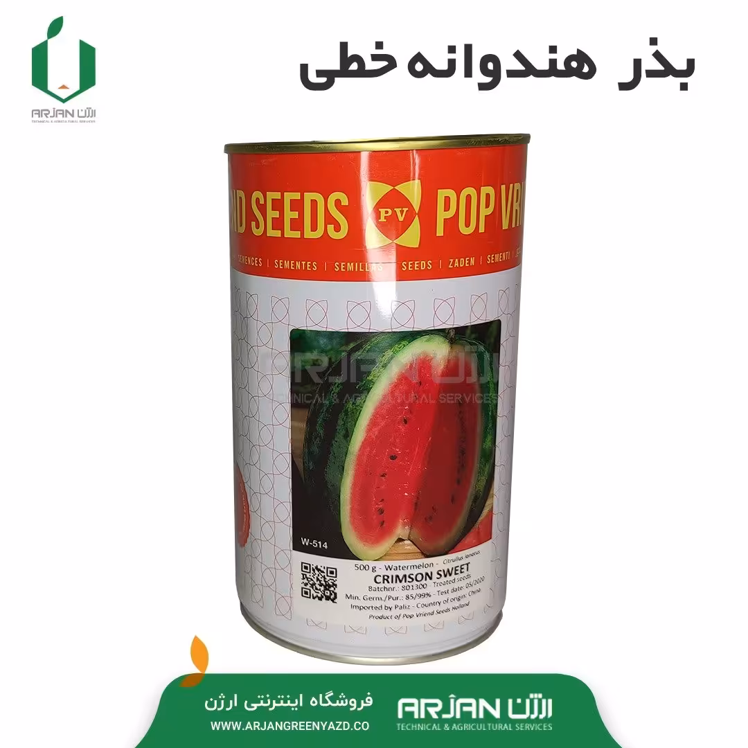 بذر هندوانه خطی واریته CRIMSON SWEET ( قوطی 500 گرمی )