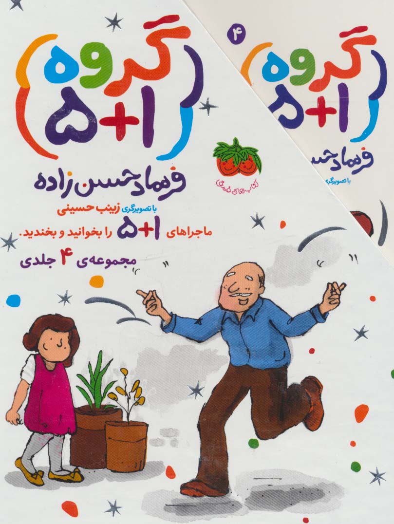 مجموعه گروه (1 5)،(4جلدی،باقاب) - ناشربوک | خرید آنلاین کتاب