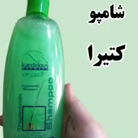 شامپو کتیرا کندلوس 300 میل