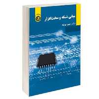 مبانی شبکه و سخت افزار نشر سمت (12995)