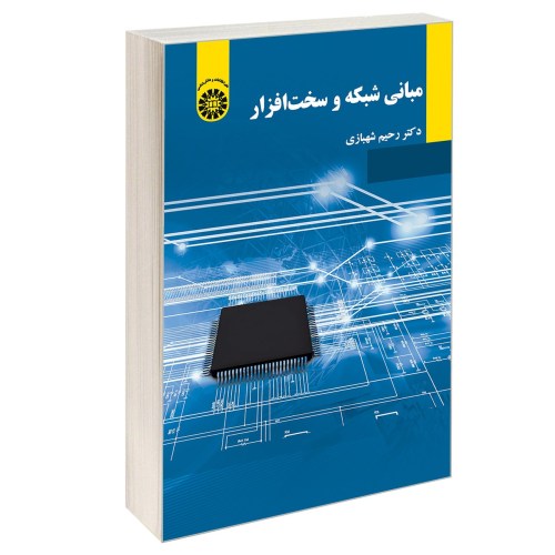 مبانی شبکه و سخت افزار نشر سمت (12995)