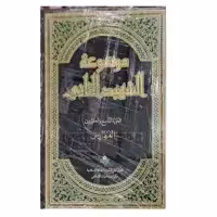 کتاب موسوعه الشهید الثانی - 29جلدی - الشهید الثانی - پژوهشگاه علوم و فرهنگ اسلامی