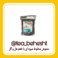 دمنوش مخلوط میوه‌ای چای بهشت با طعم هل وگل نیم کیلویی