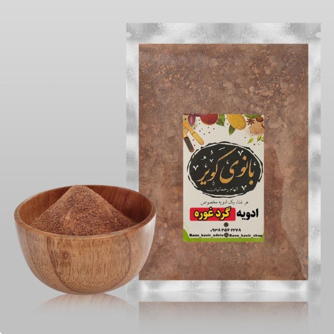 ادویه گرد غوره
