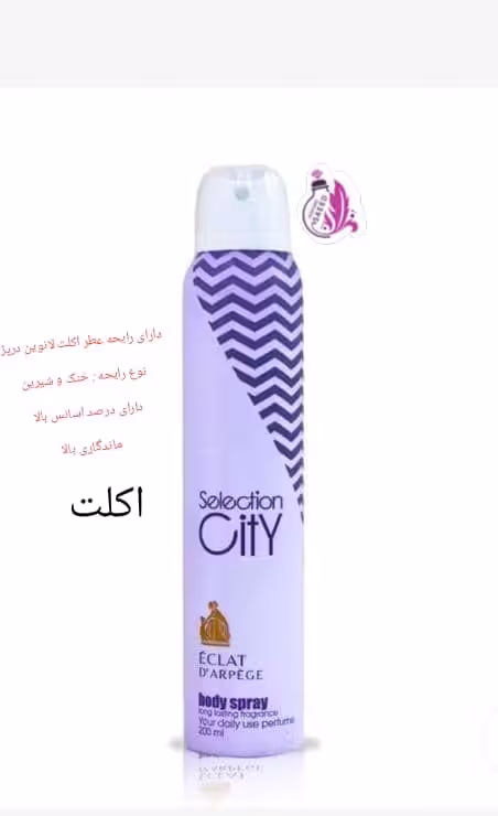 اسپری بدن زنانه اکلت لانوین درپژ (سلکشن سیتی )حجم 200 میلی لیتر