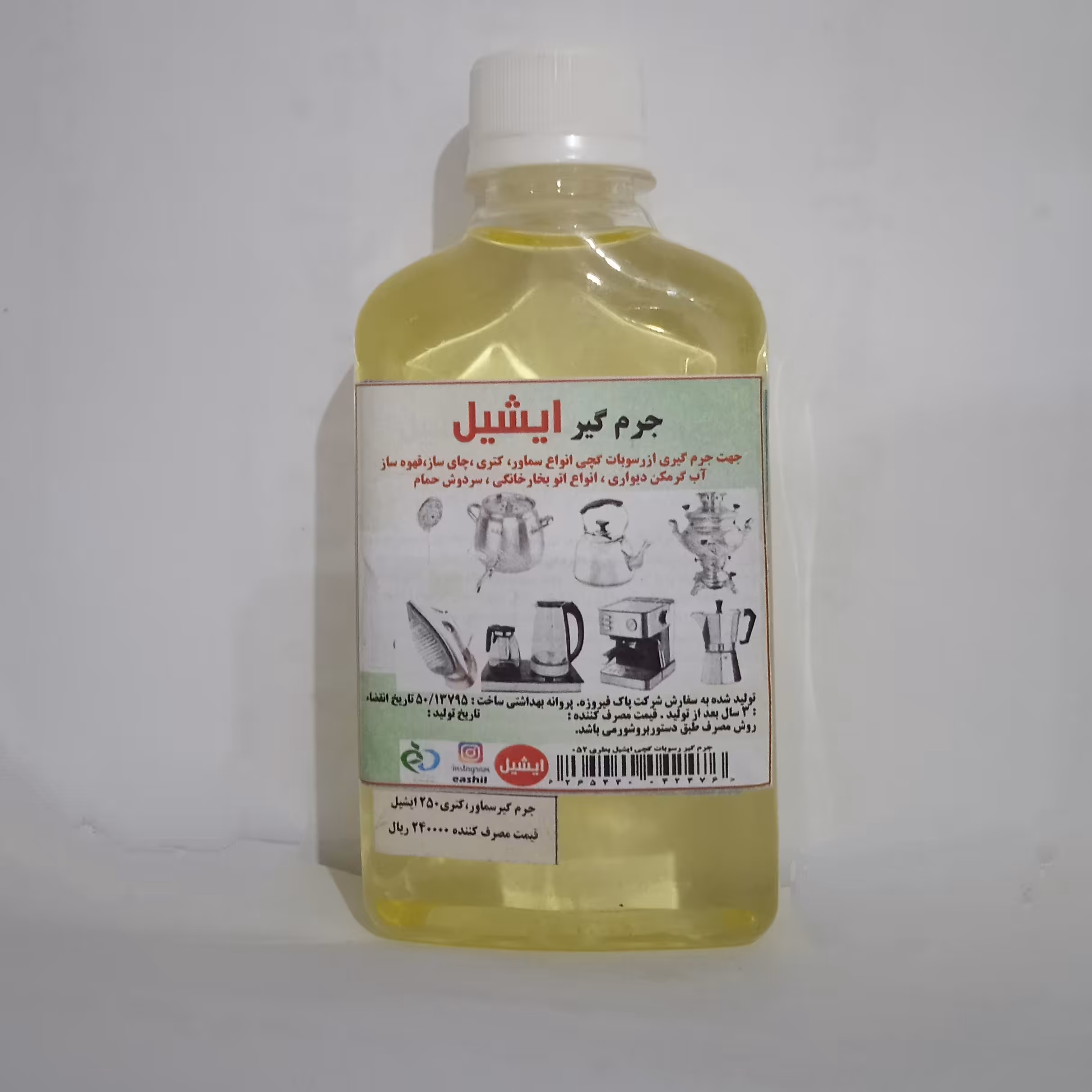 جرم گیر و شوینده شفاف قوی رسوبات سماور ، کتری ، چای ساز ، قهوه ساز ، اوتو  ، آبگرمکن دیواری ، سردوش حمام  