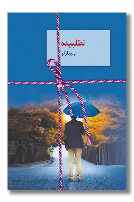 کتاب نطلبیده 2 جلدی