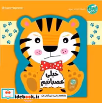قیمت و خرید کتاب  من خیلی عصبانیم راز بارش | ایده بوک