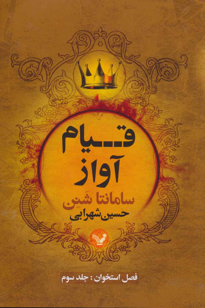کتاب فصل استخوان 3