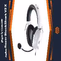 هدست با‌ سیم Razer BlackShark V2 X – سفید