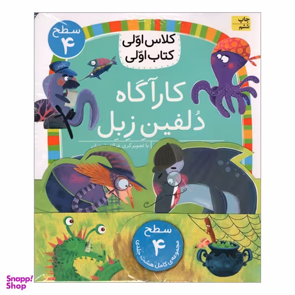 کتاب كلاس اولی كتاب اولی 4 اثر جمعی از نويسندگان انتشارات فندق