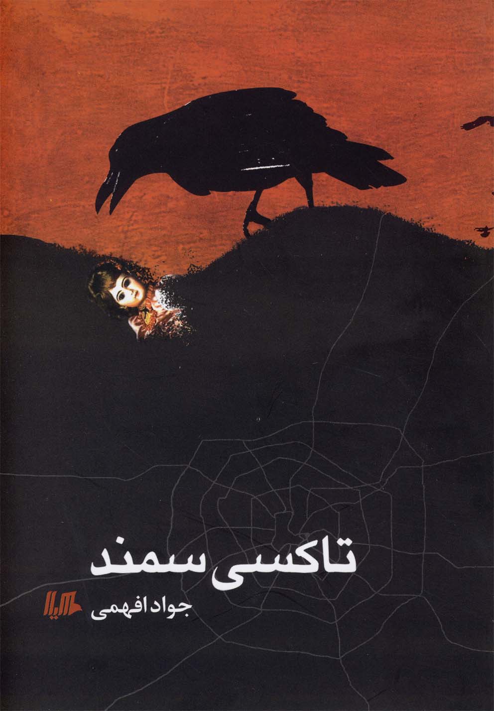 کتاب تاکسی سمند