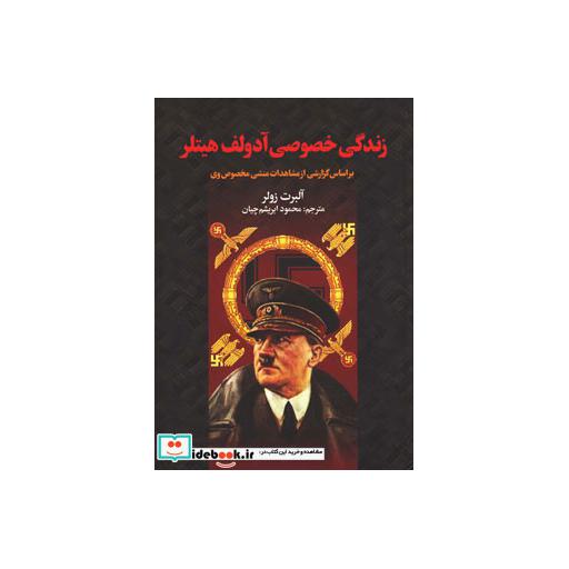 کتاب زندگی خصوصی آدولف هیتلر