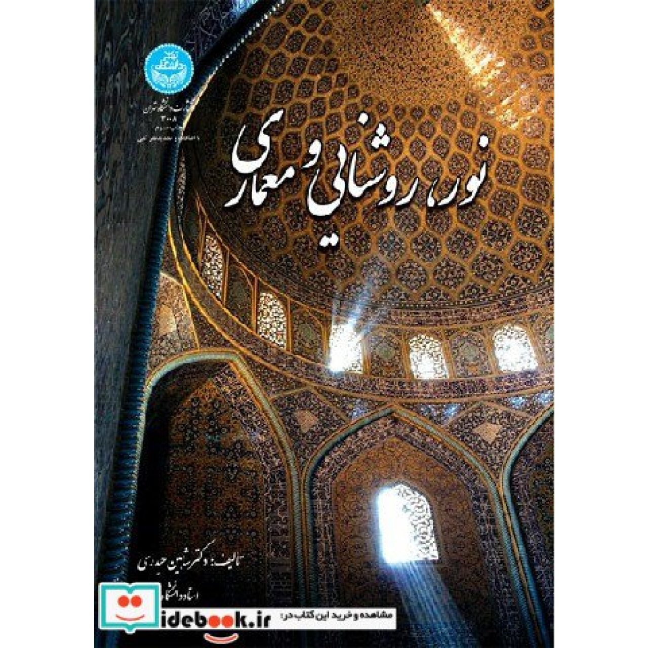 نور، روشنایی و معماری 3008