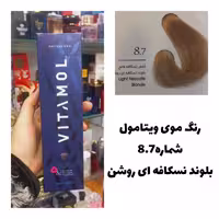 رنگ مو ویتامول بلوند نسکافه ای روشن 8.7 نسکافه ای 120 میل کراتین گیاهی دستکش کلاه ماسک مو  10 میل بعد رنگ