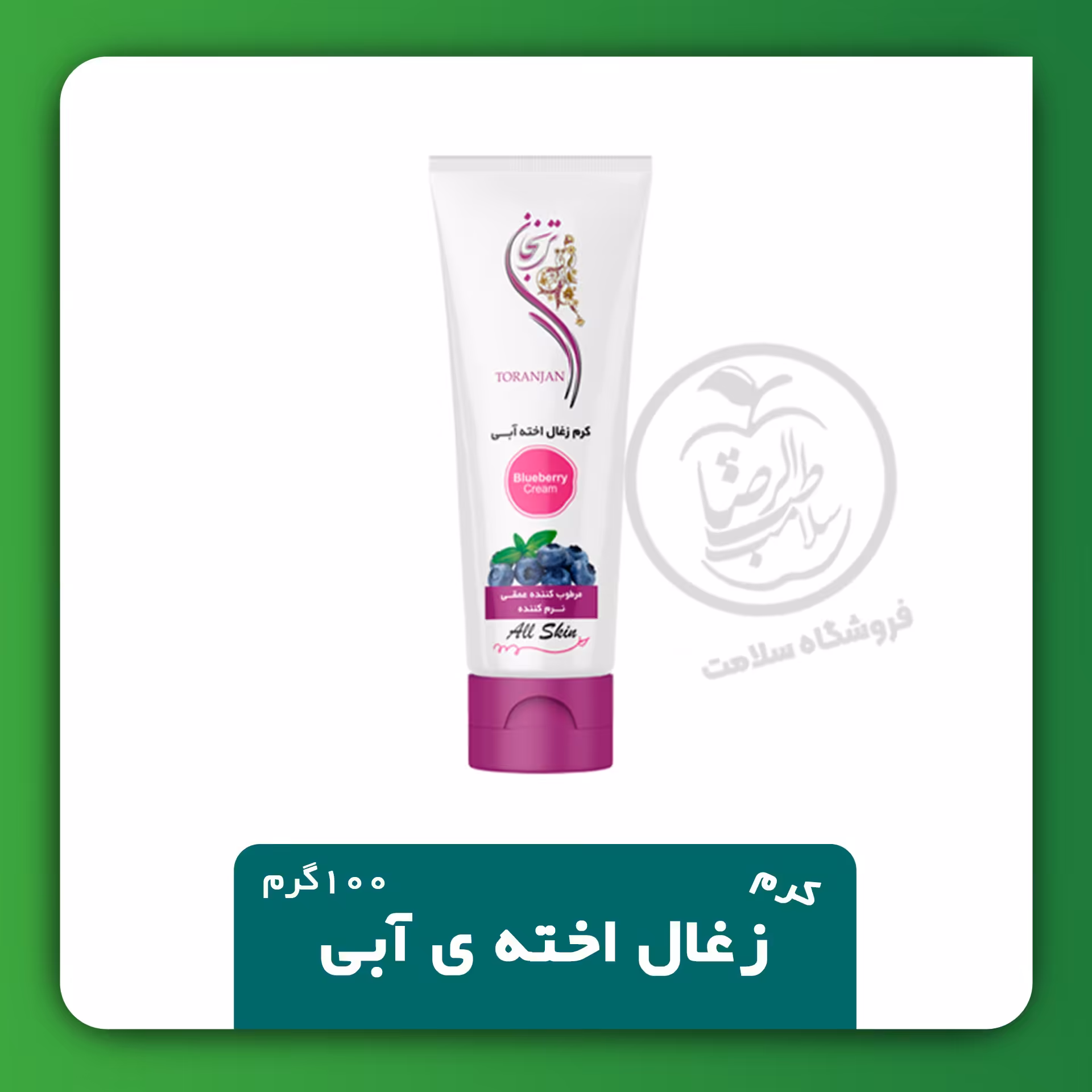 کرم زغال اخته آبی مرطوب کننده و نرم کننده
