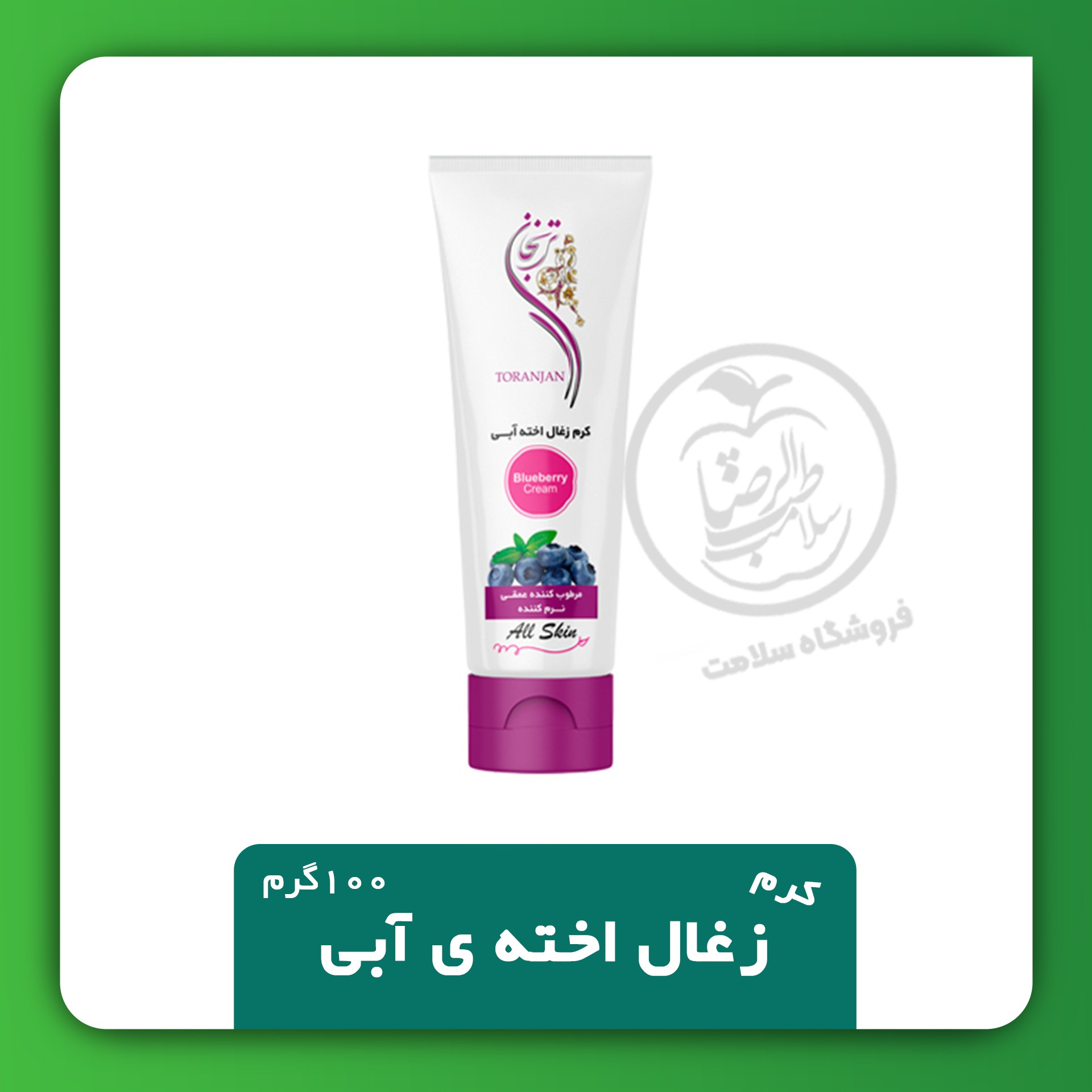 کرم زغال اخته آبی مرطوب کننده و نرم کننده