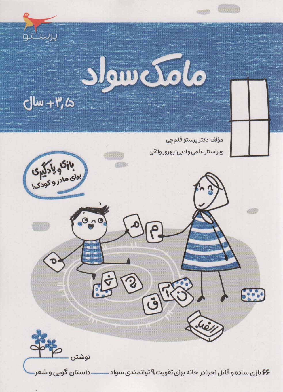 مامک سواد (3/5 سال)