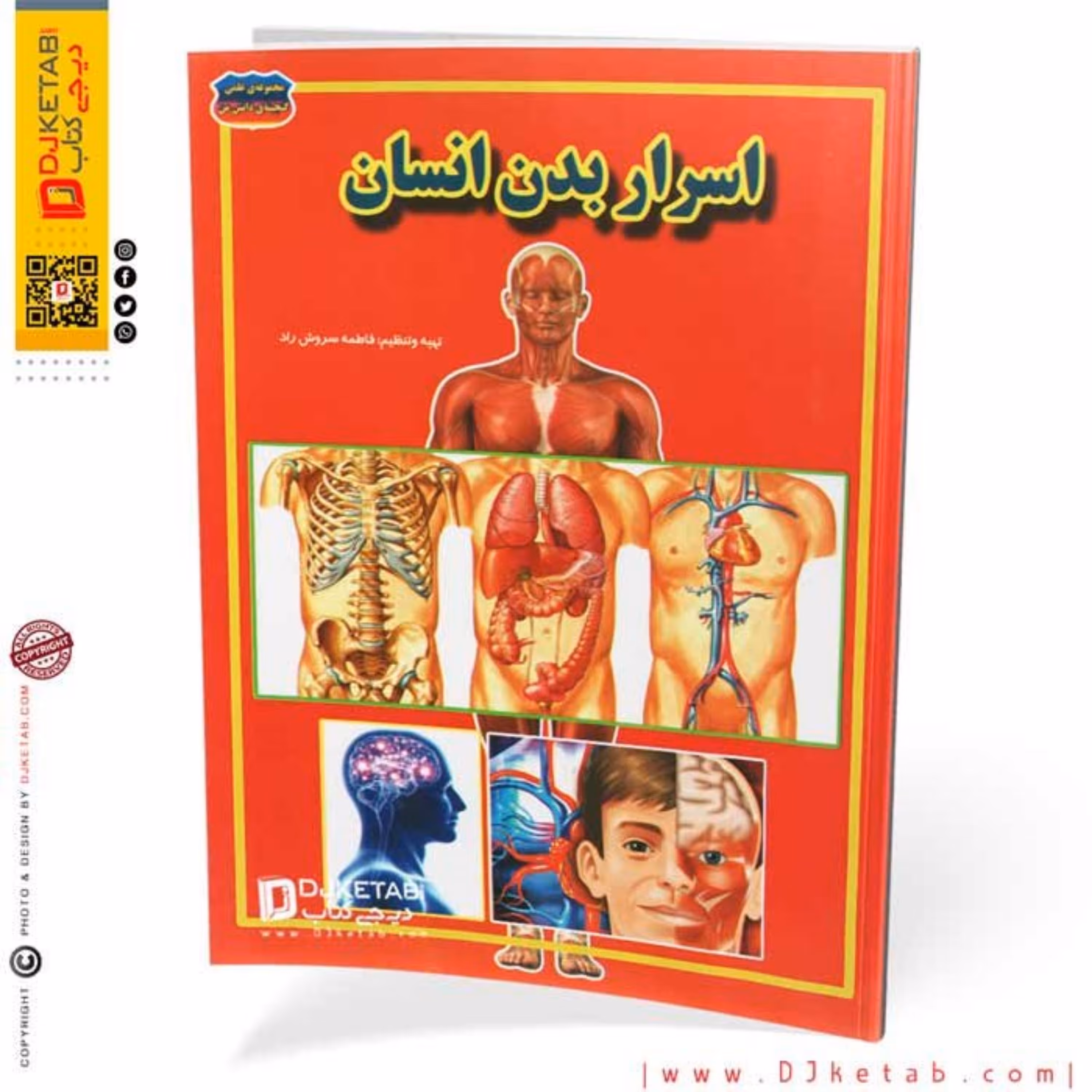 کتاب اسرار بدن (مصور-رنگی)